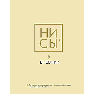 Ni Sy. Universal School Diary