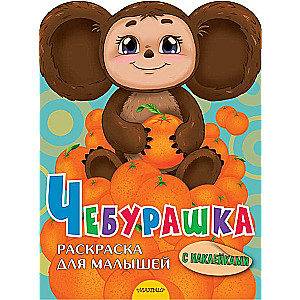 Cheburashka