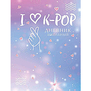 School Diary. I love K-POP 