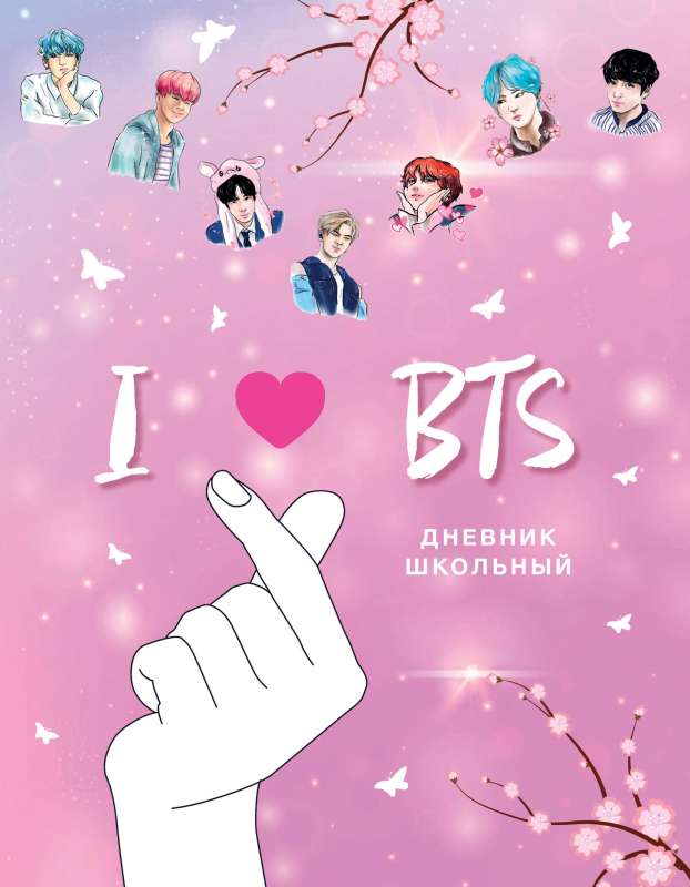 School Diary. I love BTS