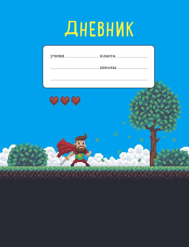 Pixel Superhero. Journal for Elementary School