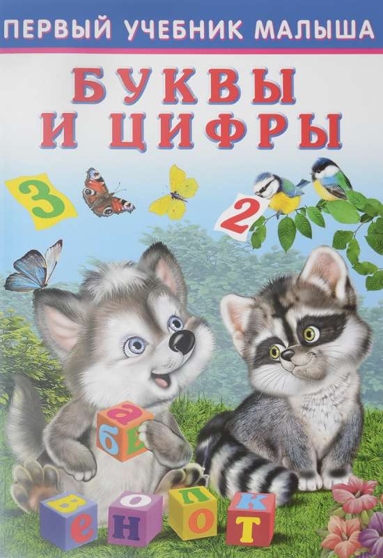 Letters and Numbers