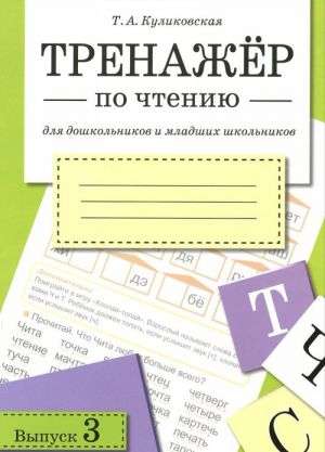 Reading Trainer Vol. 3
