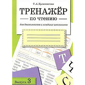 Reading Trainer Vol. 3