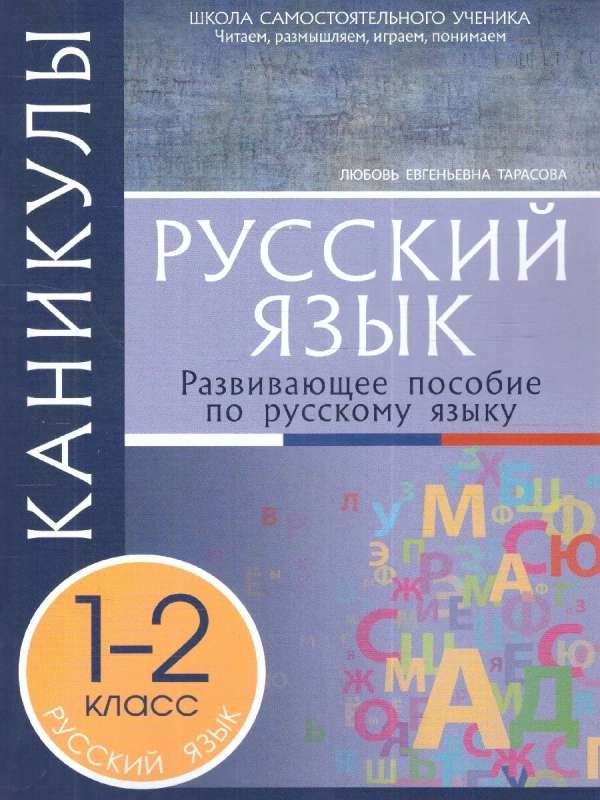 Holidays. Russian Language 1-2 Grade