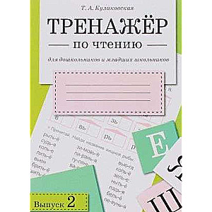 Reading Trainer Vol. 2
