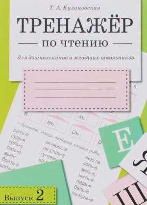 Reading Trainer Vol. 2
