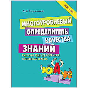 Multilevel Knowledge Assessment for Russian Language in the Federal State Educational Standards
