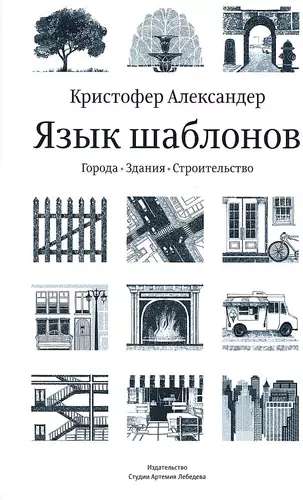 The Language of Patterns