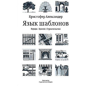 The Language of Patterns