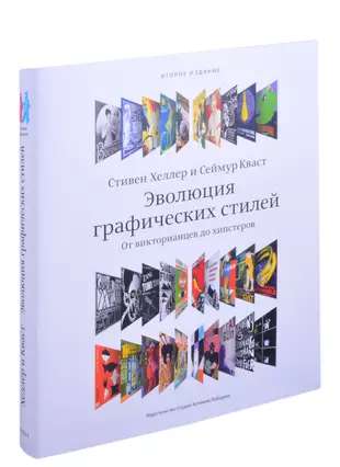 Эволюция графических стилей
