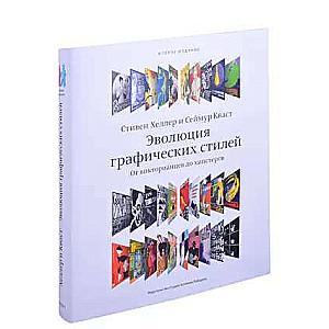 The Evolution of Graphic Styles