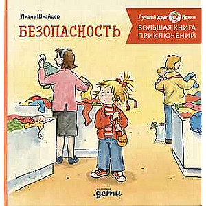 The Big Book of Connie's Adventures. Safety
