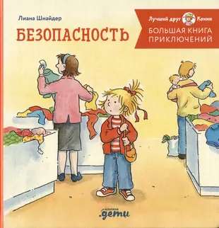 The Big Book of Connie's Adventures. Safety