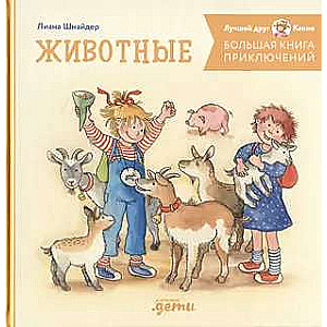 Connie's Big Book of Adventures. Animals