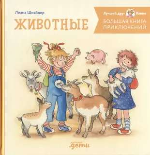 Connie's Big Book of Adventures. Animals