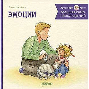 The Big Book of Connie's Adventures. Emotions
