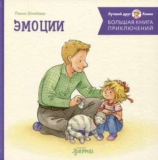 The Big Book of Connie's Adventures. Emotions
