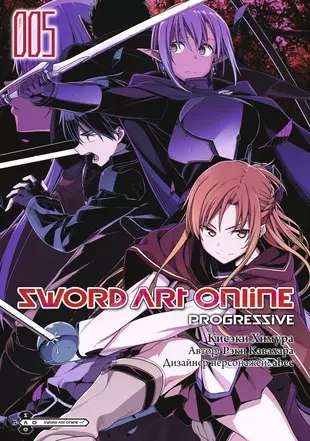 Sword Art Online: Progressive. Volume 5