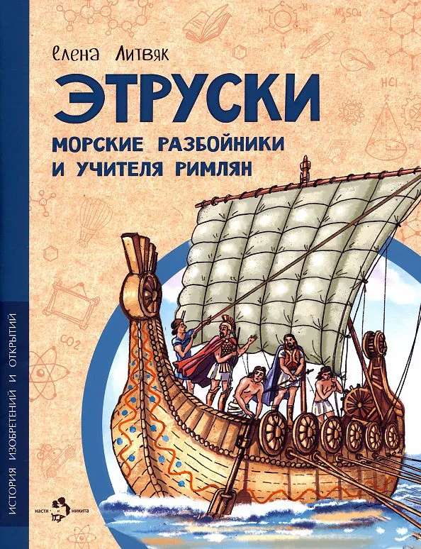 Etruscans. Sea Raiders and Teachers of the Romans