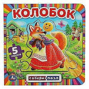 Kolobok. Book with 5 puzzles on the page.