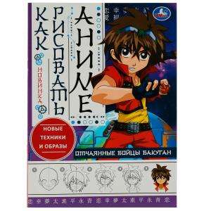 Desperate Bakugan Fighters. How to Draw Anime.