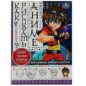 Desperate Bakugan Fighters. How to Draw Anime.