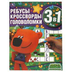 Forest Adventures. Riddles, Crosswords, Puzzles 3 in 1. MiMiMishki.