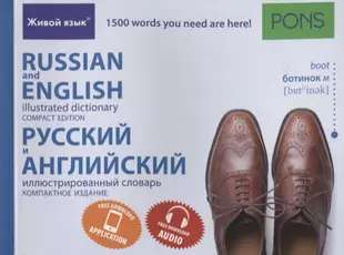 Russian and English Illustrated Dictionary