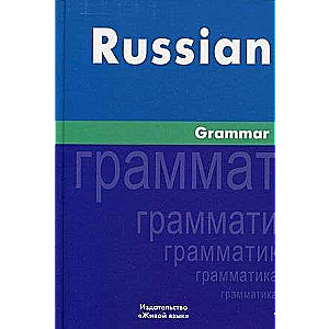 Russian Grammar. In English Language