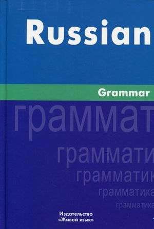 Russian Grammar. In English Language