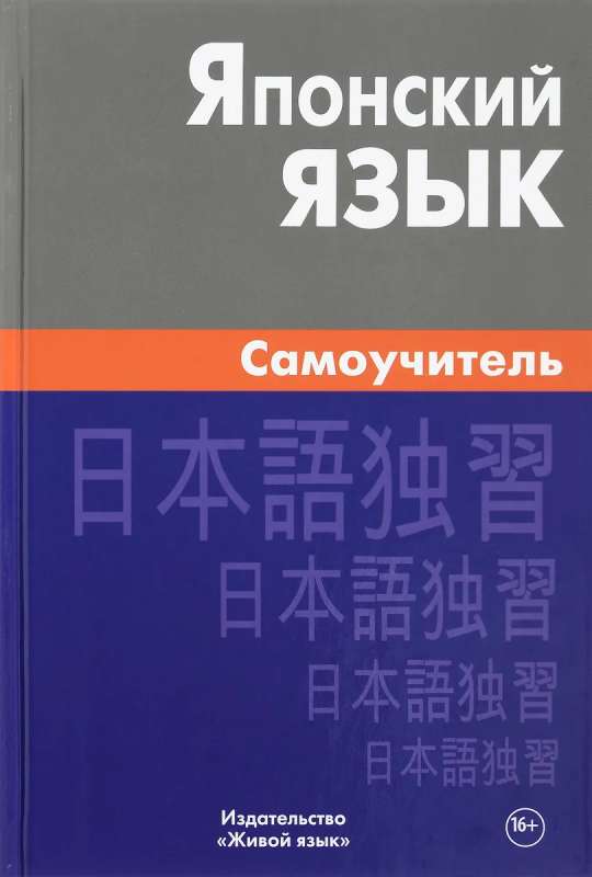 Japanese Language. Self-Study Guide