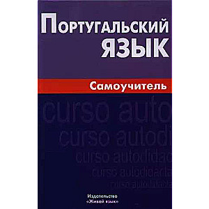 Portuguese Language. Self-Study Guide