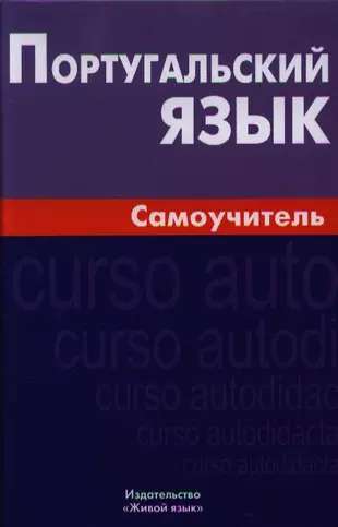 Portuguese Language. Self-Study Guide