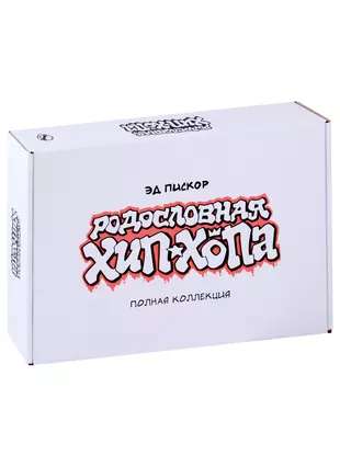 The Family Tree of Hip-Hop. Complete Collection in a Box Set