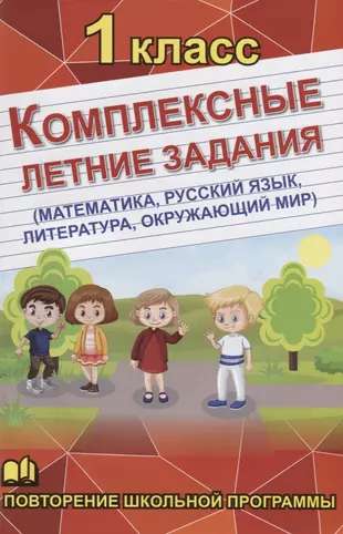 Comprehensive Summer Assignments for 1st Grade