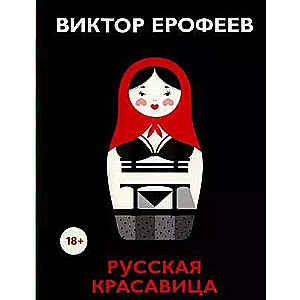 Russian Beauty: A Novel