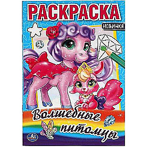 Magical Pets. Mini Format Coloring Book.
