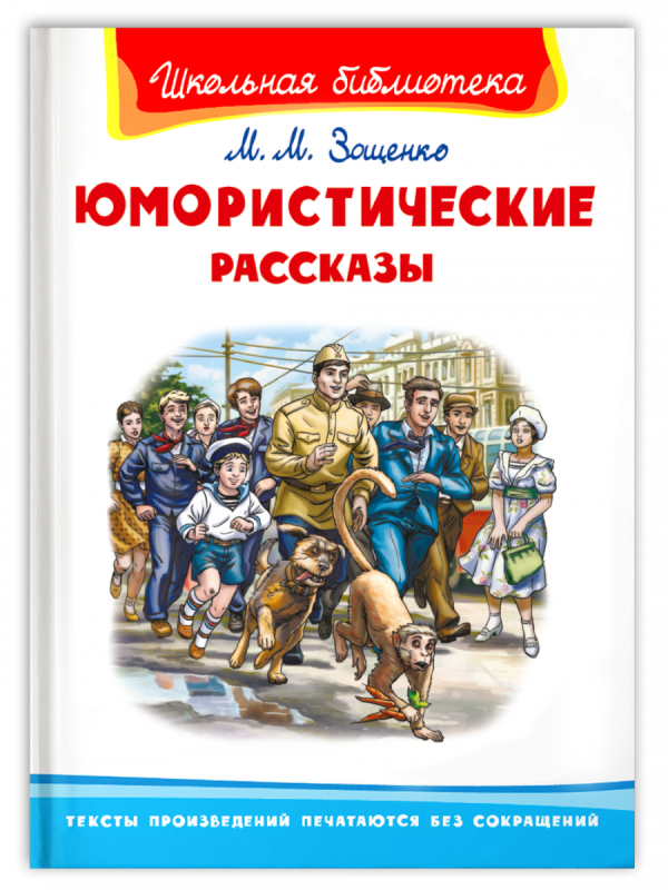 Humorous Stories