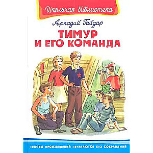 Timur and His Team