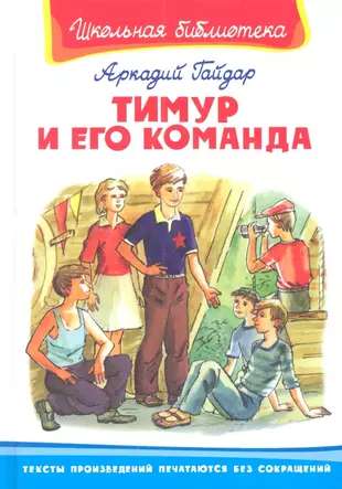 Timur and His Team