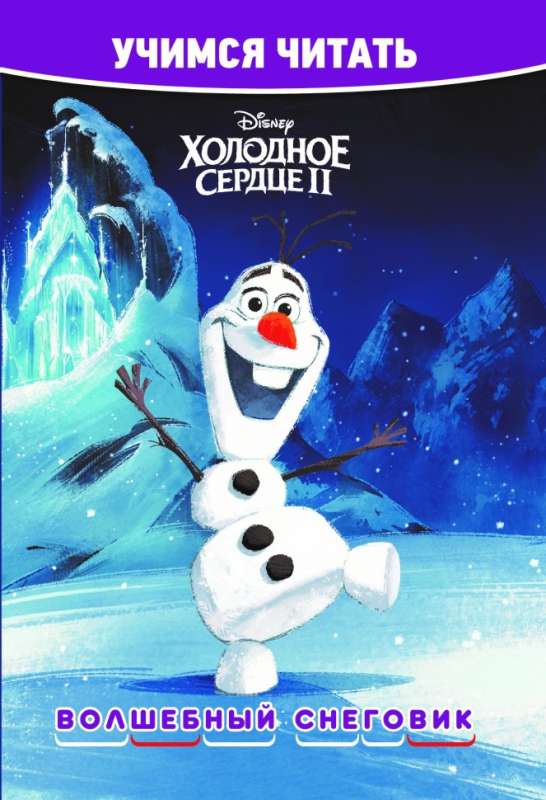Learning to Read. Frozen 2. The Magical Snowman