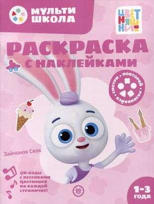Coloring Book with Reusable Stickers No. RN 2311 Bunny Skok