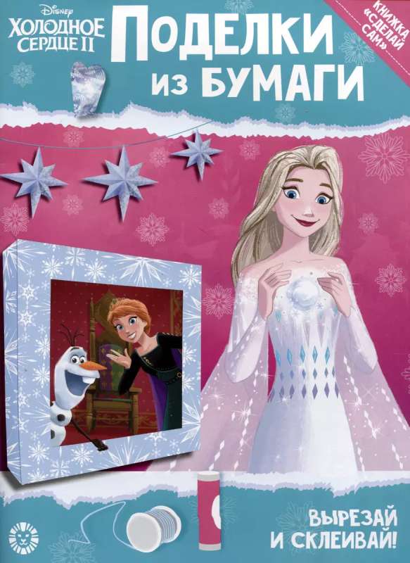 Educational book with colored paper. Crafts from paper. Frozen 2