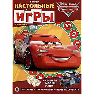Cars. Development book. Development book with board games