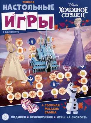 Frozen. Educational Book. Educational Book with Board Games.