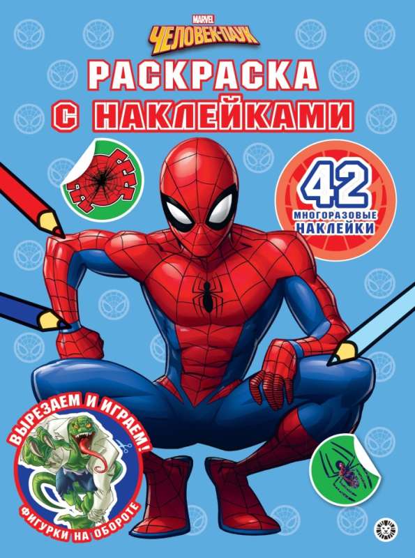 Coloring book with reusable stickers No. RN 2303 Spider-Man