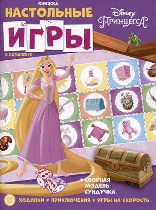 Disney Princess. Developmental Book. Developmental Book with Board Games.