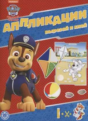 Developmental book with colored paper. Application book No. KA 2204 Paw Patrol