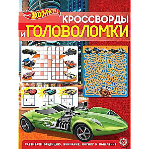 Crosswords and Puzzles N KiG 2204 Hot Wheels